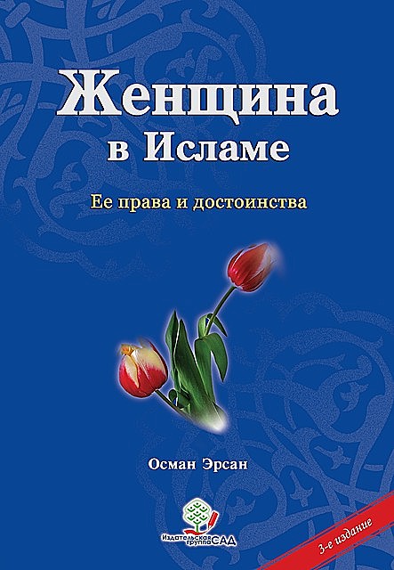 Скачать Книгу Мусульманская Женщина В Сексе