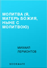 Молитву по дням недели Молитву по дням недели