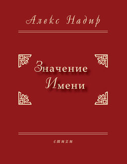 Значение имени Алекс Алекс фото