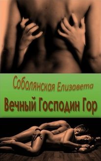 Драгоценный подарок автор елизавета соболянская Драгоценный подарок автор елизавета соболянская