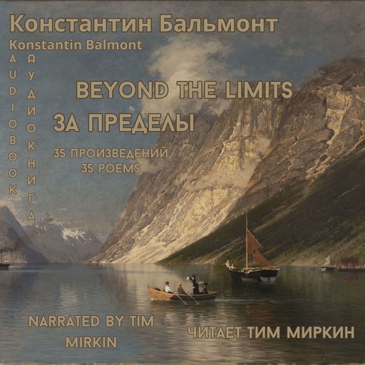 Beyond the limits, Konstantin Balmont
