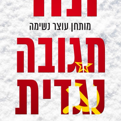 תגובה נגדית, Brad Thor