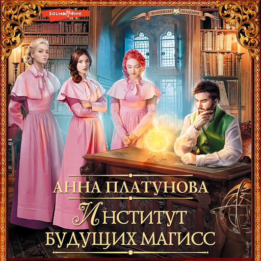 Институт будущих магисс, Анна Платунова