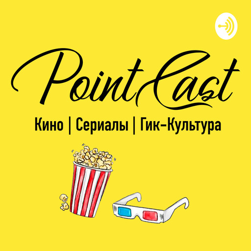 POINTCAST Special feat Вика Кисимяка, 