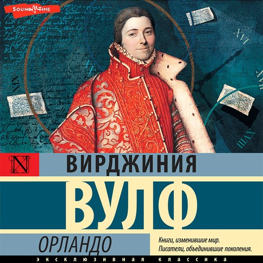 Орландо, Вирджиния Вулф