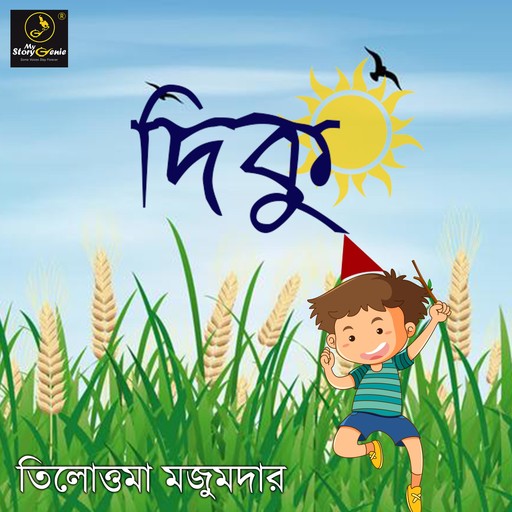 Diku : MyStoryGenie Bengali Audiobook 27, Tilottama Majumdar