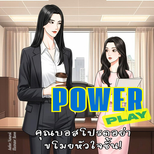 Power Play, Nanaruk