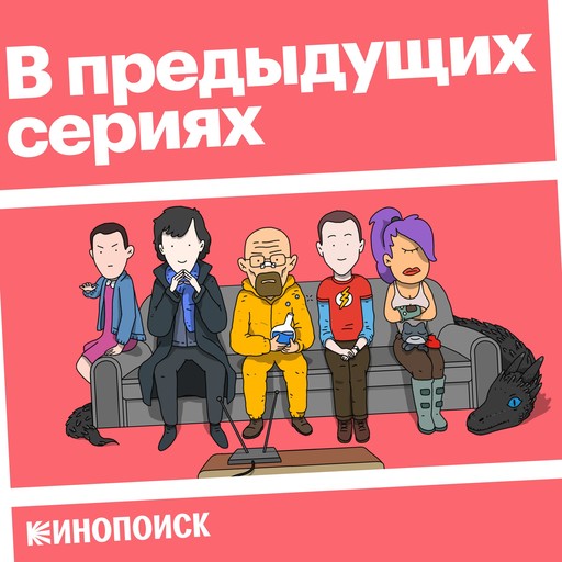 Главные сериалы 2023 года (18+), КиноПоиск
