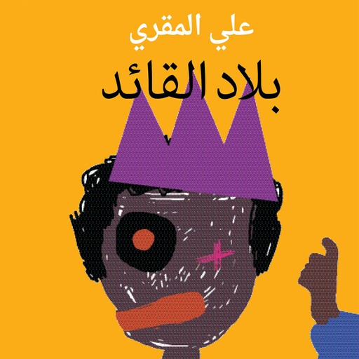 بلاد القائد, علي المقري