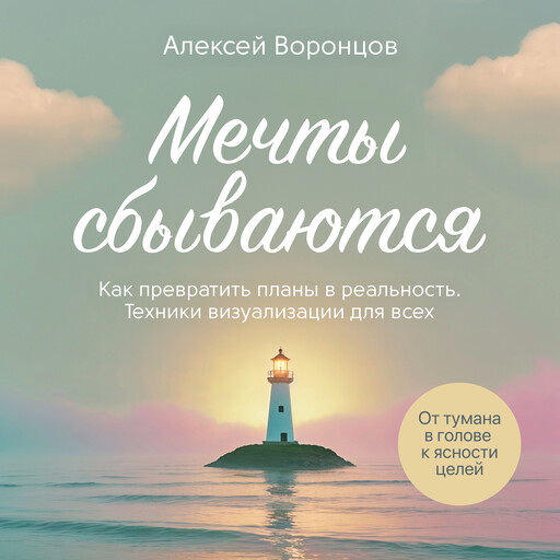 Dreams Come True, Alexey Vorontsov