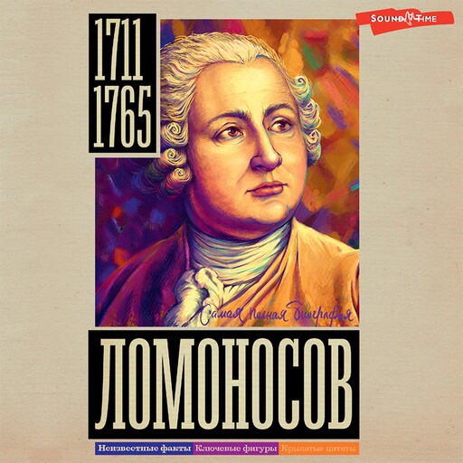 Ломоносов, Иона Ризнич
