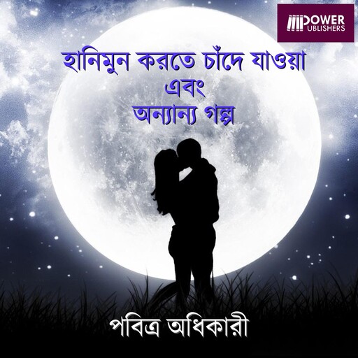 Honeymoon Korte Chande Jaoa ebong Anyanya Golpo, Pabitra Adhikary