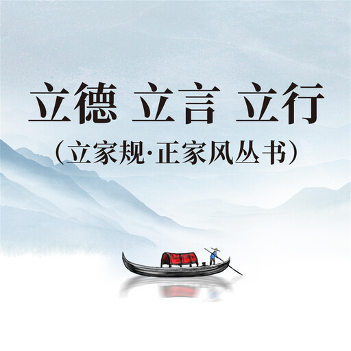 正心 正身 正己（立家规·正家风丛书）, 范宸