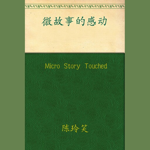Micro Story Touched, Chen Lingxiao