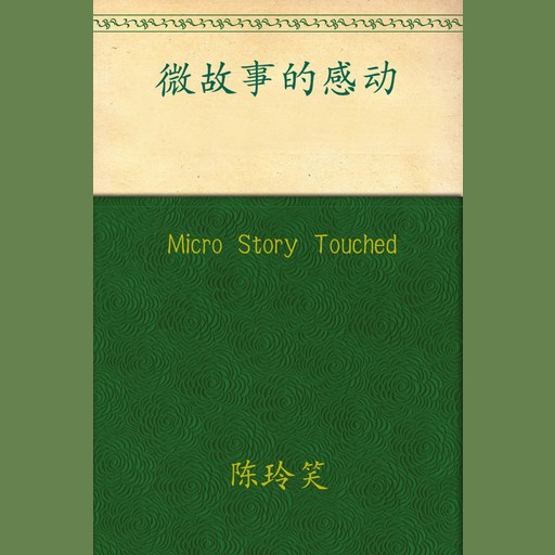 Micro Story Touched, Chen Lingxiao