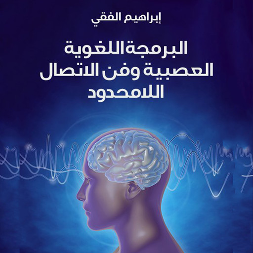 البرمجة اللغوية العصبية, إبراهيم الفقي