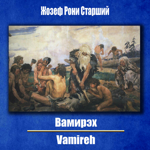 Вамирэх, Joseph Rosny
