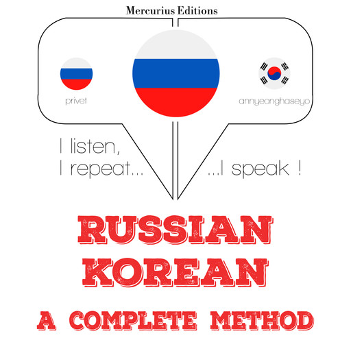Русский - корейский: полный метод, JM Gardner