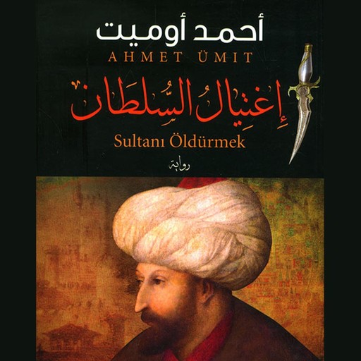 اغتيال السلطان, أحمد أوميت