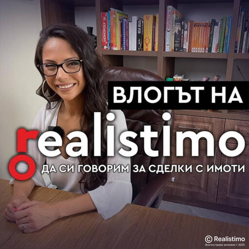 Смяна на статут на земеделска земя: документи, категория, процедура, цена, съвети и обяви, Realistimo, Kapka Panayotova