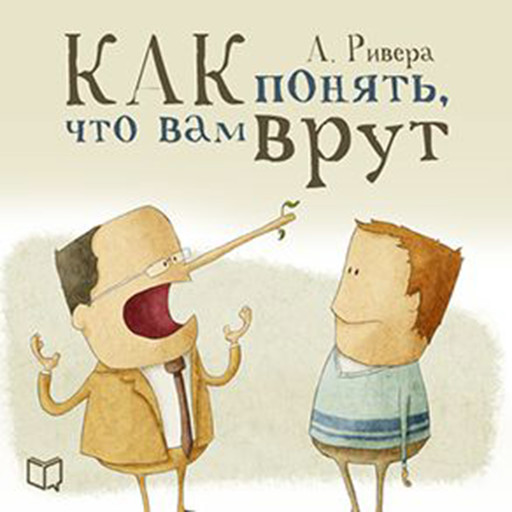 Psychology of Lie [Russian Edition], Aleksandr Rivera