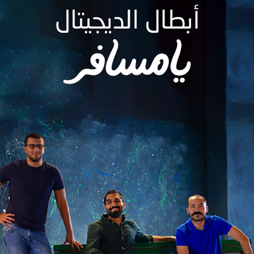 يا مسافر, فارس زاهر