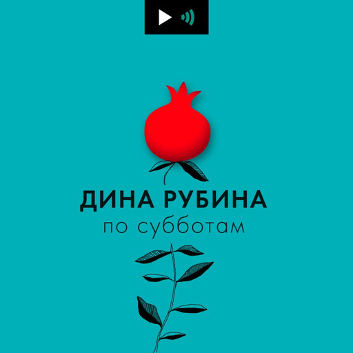 “Мы никогда и ни за что не умрем!” О самом главном в жизни писателя, ООО Вимбо