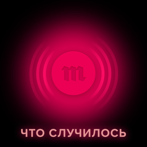 Думаете, что журналистике в России вот-вот придет конец? Похоже на то. Обсуждаем этот печальный факт с Сергеем Пархоменко, Медуза Meduza