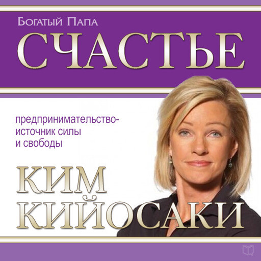 Happiness, Kim Kiyosaki
