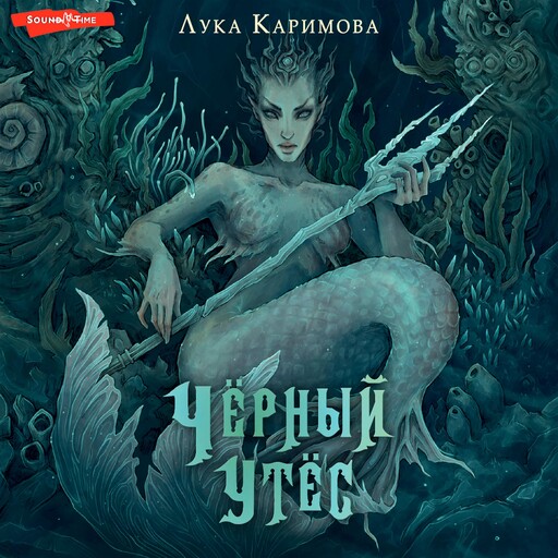 Чёрный утёс, Лука Каримова