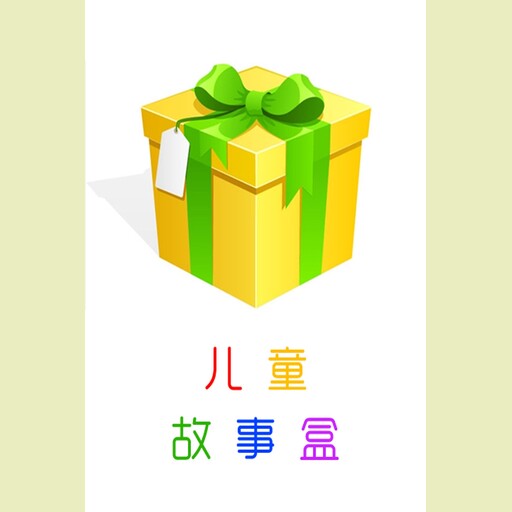 Children's Story Box, Lou Jingbo