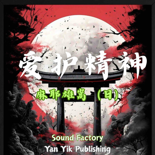 爱护精神, 麻耶雄嵩（日）