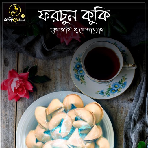 Fortune Cookie : MyStoryGenie Bengali Audiobook 1, Debarati Mukhopadhyay