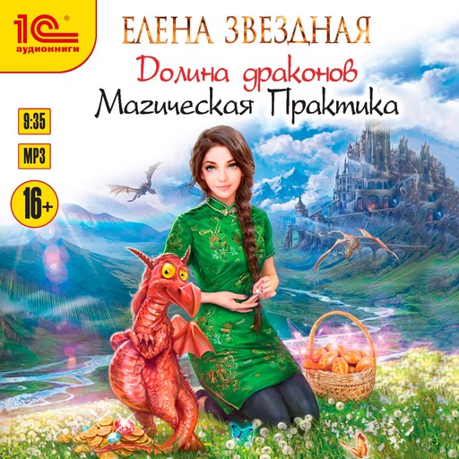 Елена Звездная — читать онлайн книги автора Bookmate