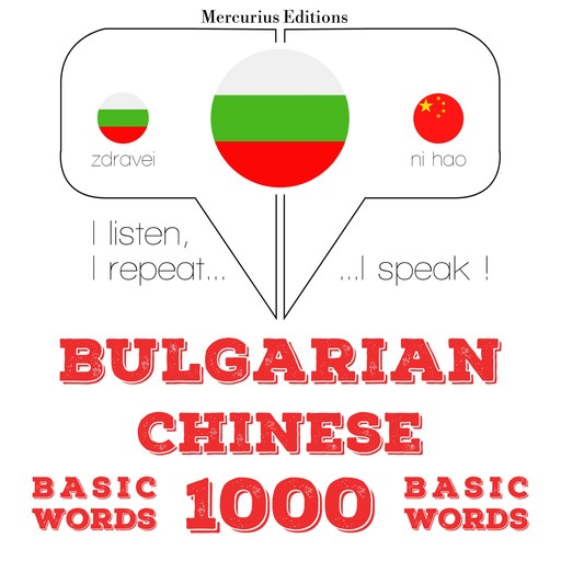 1000 основни думи на китайски, JM Гарднър