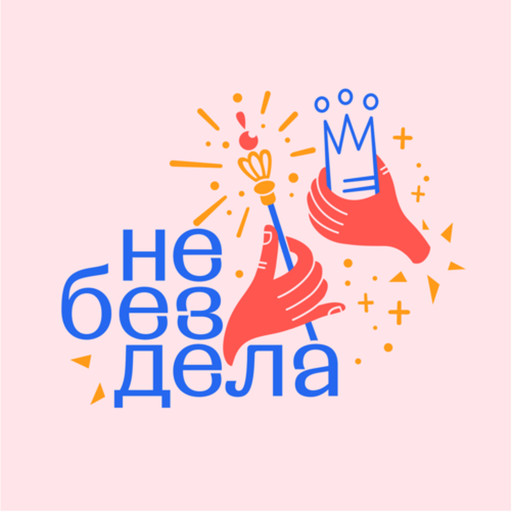 Елена Таш. Onsitsa. Волшебная одежда, 