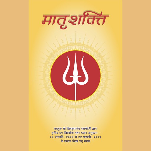 Maternal Energy, Hindi ( मातृशक्ति ), Shivkrupanand Swami