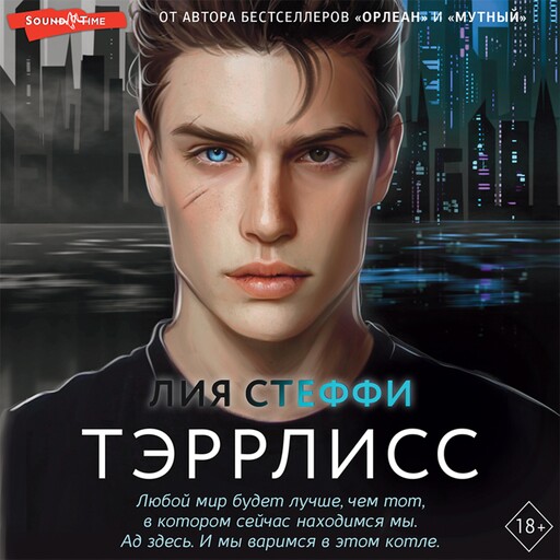 Тэррлисс, Лия Стеффи