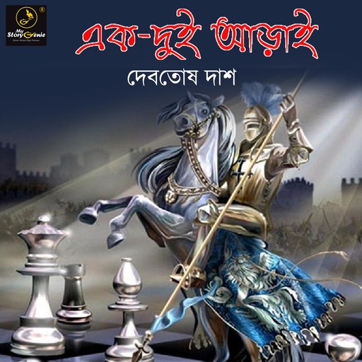 Ek Dui Arai : MyStoryGenie Bengali Audiobook 29, Debatosh Das