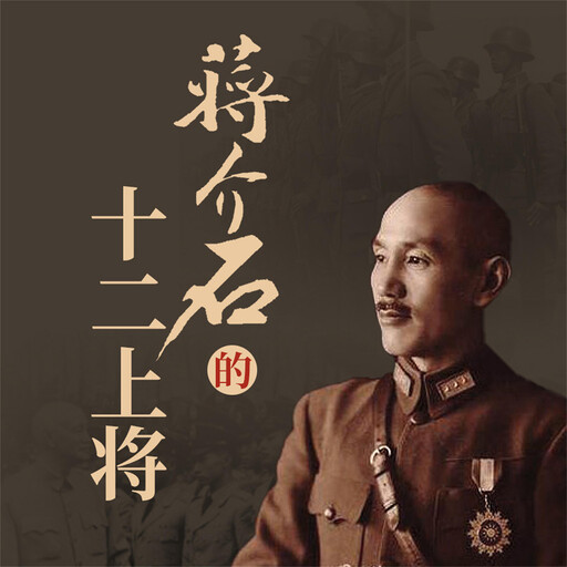 蒋介石的十二上将, 蒋斌