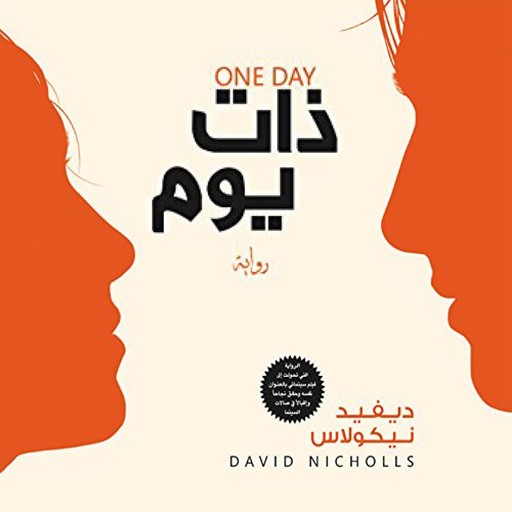 ذات يوم, David Nicholas