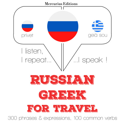 Русский - греческий: Для путешествий, JM Gardner