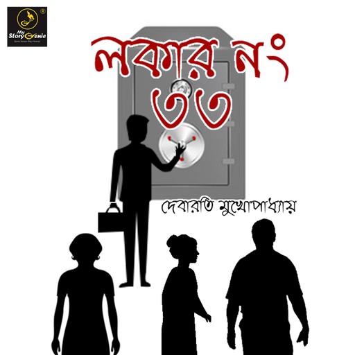 Locker Number 33 : MyStoryGenie Bengali Audiobook 30, Debarati Mukhopadhyay