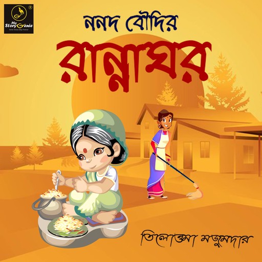 Nanad Boudir Rannaghar : MyStoryGenie Bengali Audiobook 15, Tilottama Majumdar