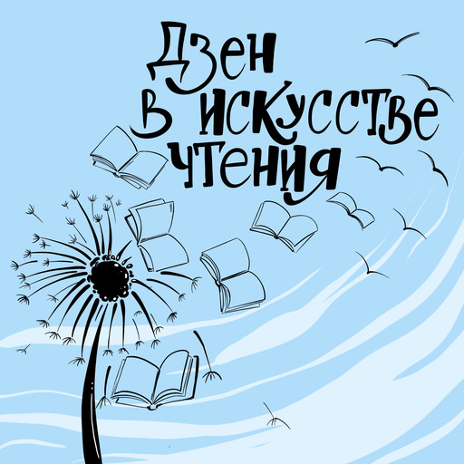 #1: Куда движется литература? О премодерне и последующих модернах, 