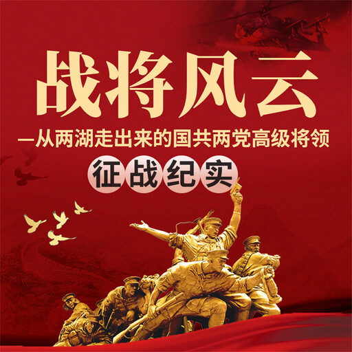 战将风云, 蒋斌