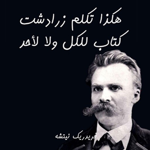 هكذا تكلم زرادشت, فريدريك نيتشه