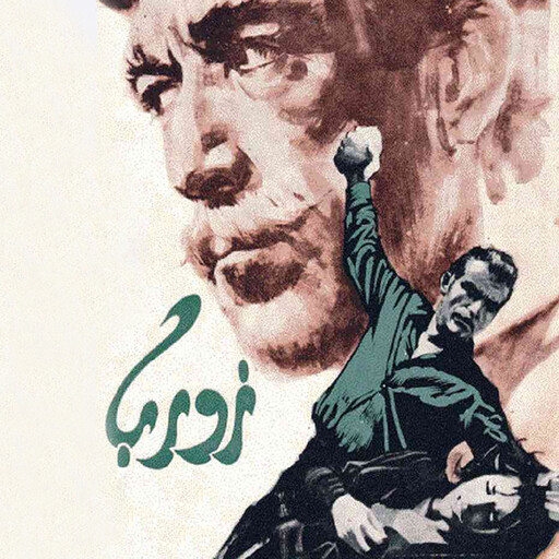 زوربا اليوناني, نيكوس كازانتراكيس