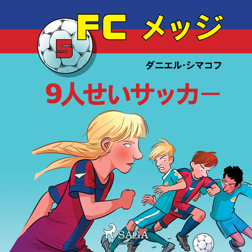 FCメッジ 5：9人せいサッカー, – ダニエル・シマコフ