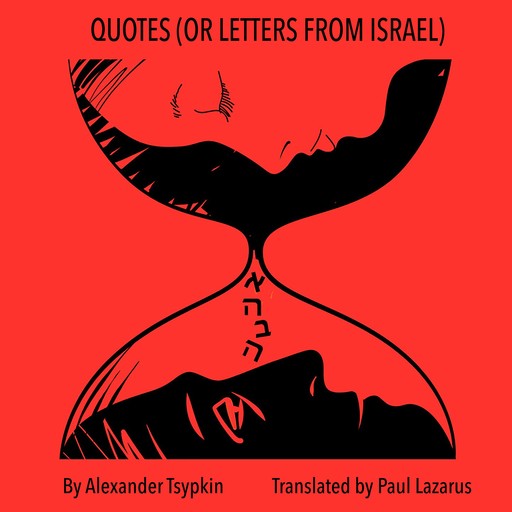 QUOTES (OR LETTERS FROM ISRAEL), Alexander Tsypkin, Paul Lazarus